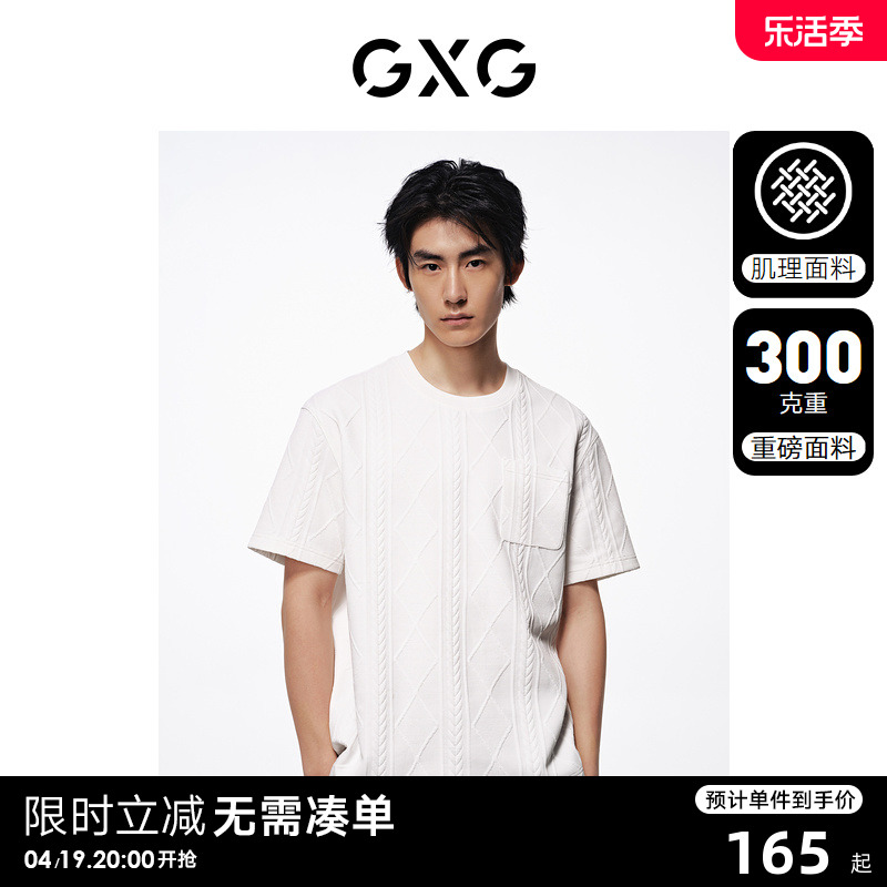 【重磅】GXG男装 300g肌理感面料宽松休闲圆领短袖T恤 24年夏新品