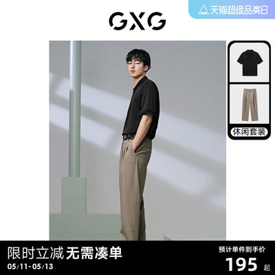 GXG男装  24夏季新款男小方格肌理polo衫肌理双褶西裤 休闲套装