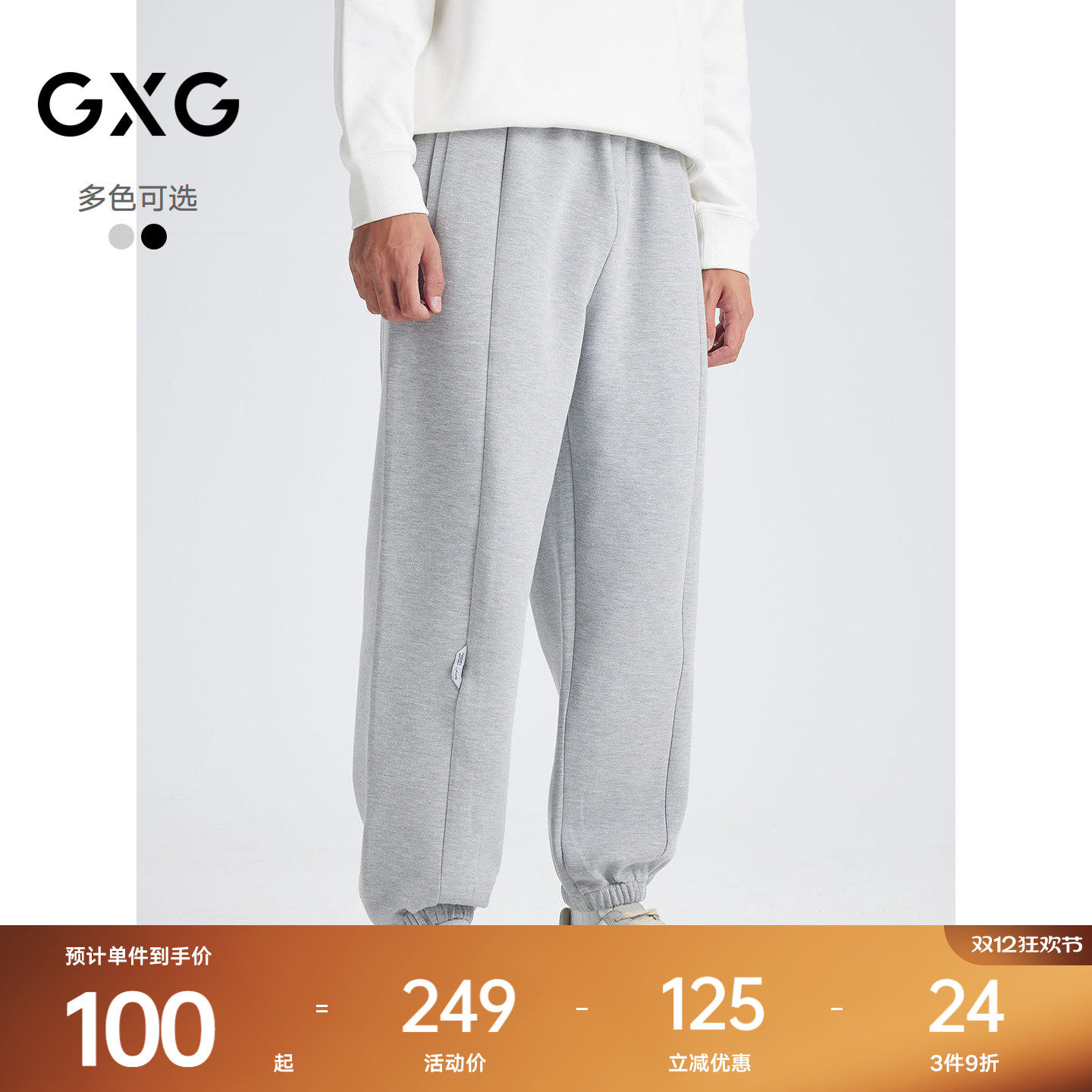 GXG男装 黑色宽松休闲裤厚实保暖束脚运动裤通勤裤 24年冬季新品,男装,休闲裤,淘宝优惠券,粉丝福利购,淘宝优惠卷