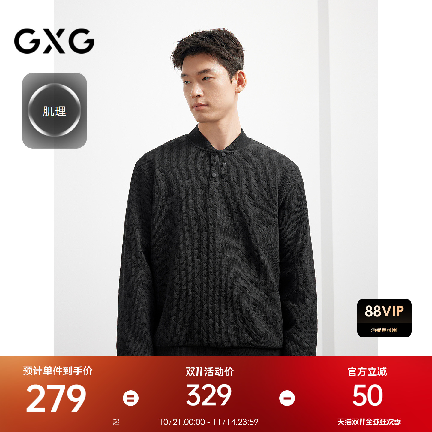 【肌理】25秋季新品GXG男装简约时尚百搭通勤长袖亨利领卫衣