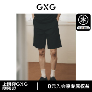 通勤1.0 男款 短裤 GXG男装 非正式 龚俊心选 凉感基础简约休闲裤