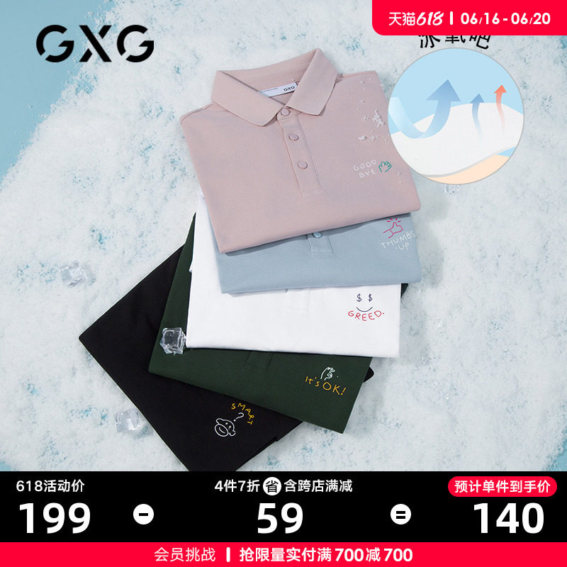 GXG男装 多色简约休闲冰氧吧POLO衫男刺绣保罗衫 23年春夏热卖