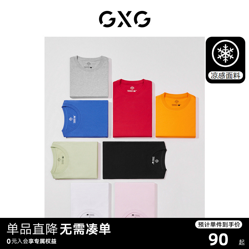 【龚俊心选】GXG男装 基础经典款多色纯色打底圆领短袖T恤凉感