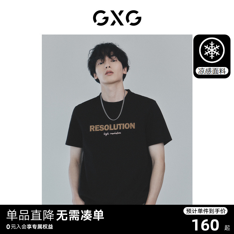 【龚俊心选】GXG男装 凉感舒适休闲时尚圆领短袖T恤冰丝男款