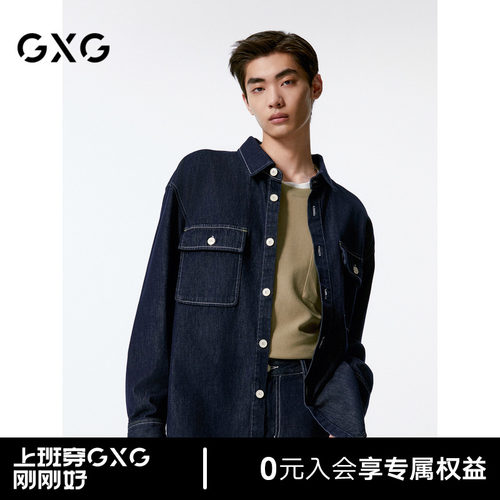 GXG男装 深蓝色简约时尚牛仔衬衫外套男士 24秋季新品G24XE93002