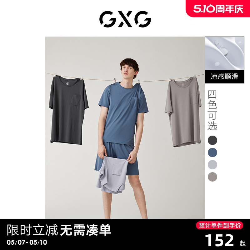 【龚俊心选】GXG夏季睡衣男款莫代尔棉凉感家居服套装短袖T恤短裤