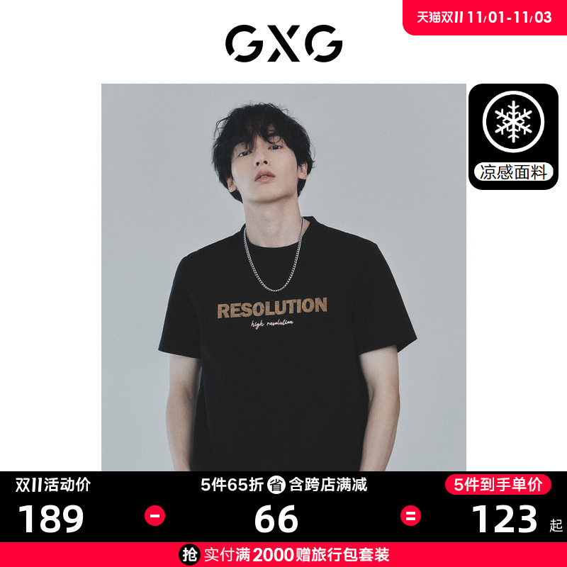 【龚俊心选】GXG男装 凉感舒适休闲时尚圆领短袖T恤冰丝男款
