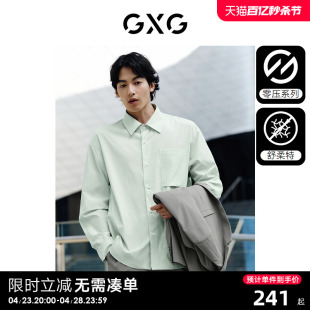 零压舒柔特面料舒适加弹皱感翻领长袖 GXG男装 新品 2024春季 衬衫