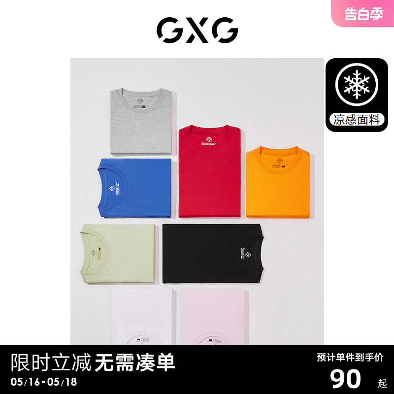 【龚俊心选】GXG男装 基础经典款多色纯色打底圆领短袖T恤凉感