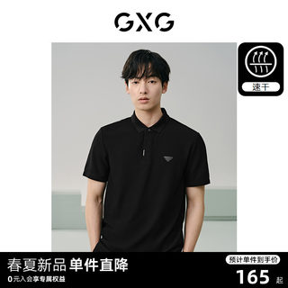 【速干】GXG男装 商务休闲polo衫男简约小标polo短袖t恤 24夏新品