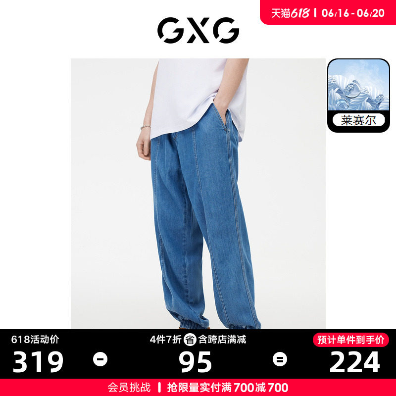 GXG男装 牛仔裤莱赛尔轻薄长裤束脚裤男款松紧腰 2023年夏季新品