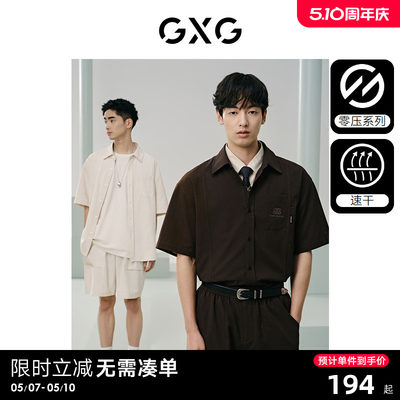 【速干】GXG男装 零压系列双色休闲翻领短袖衬衫男士 24年夏新品