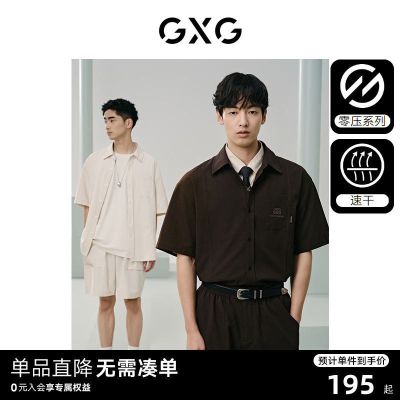 【速干】GXG男装 零压系列双色休闲翻领短袖衬衫男士 24年夏新品