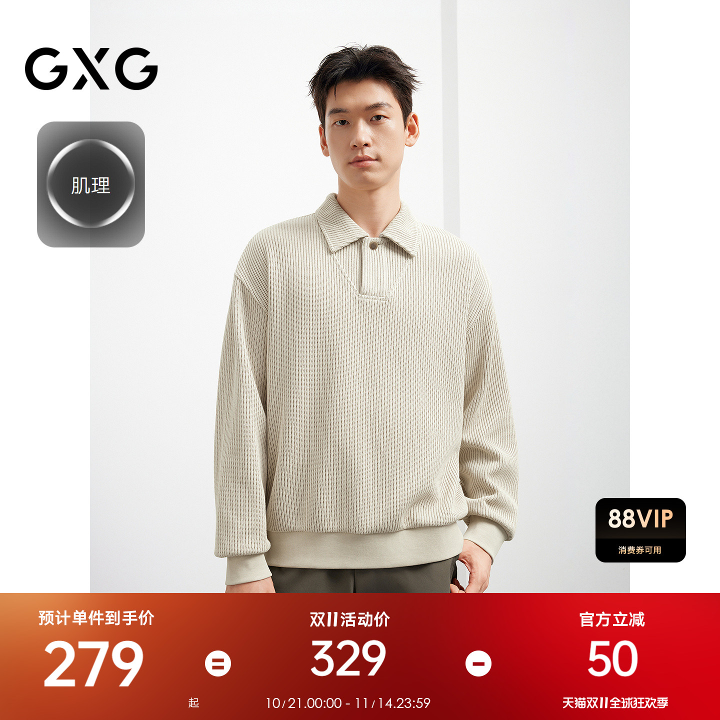 【肌理】25冬季新品GXG男装简约时尚百搭通勤长袖翻领卫衣