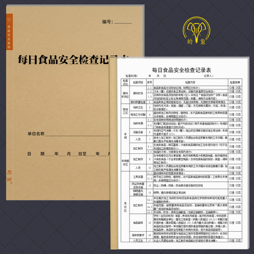 食品日管控周排查月调度记录本