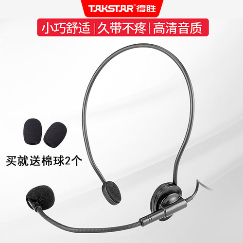 扩音器麦克风头戴话筒得胜耳麦