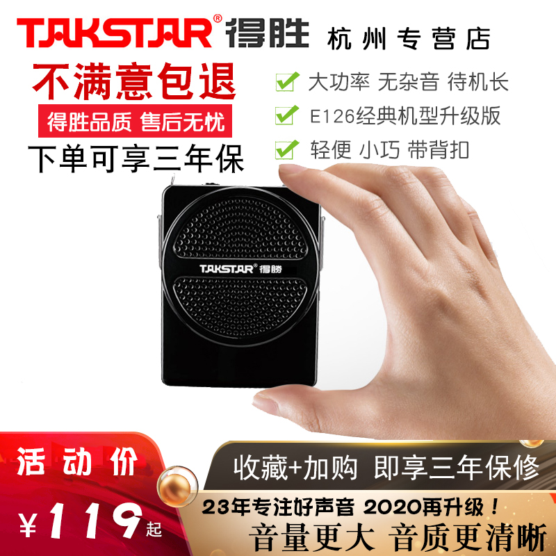 Takstar得胜E136小蜜蜂教学扩音器教师用上课宝导游喇叭摆摊喊话