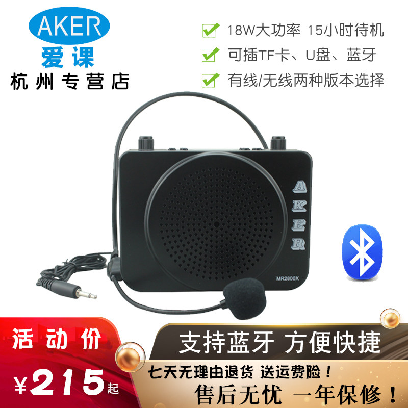 爱课MR2800X扩音机唱戏晨练广场舞无线教学扩音器大功率小蜜蜂