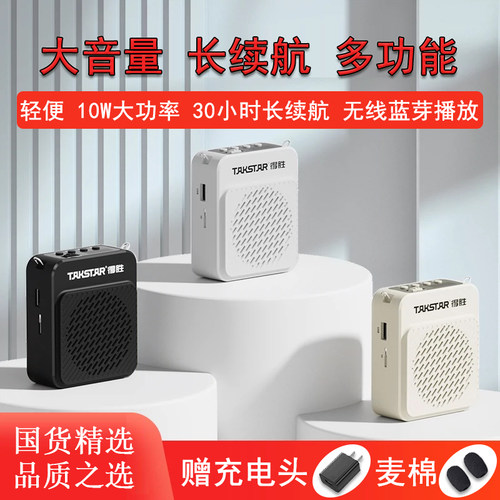 得胜扩音器小蜜蜂导游教学大功率