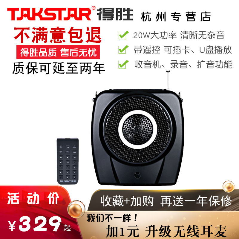 Takstar/得胜 E9M大功率教学扩音器喊话录音插卡盘小蜜蜂FM唱戏机