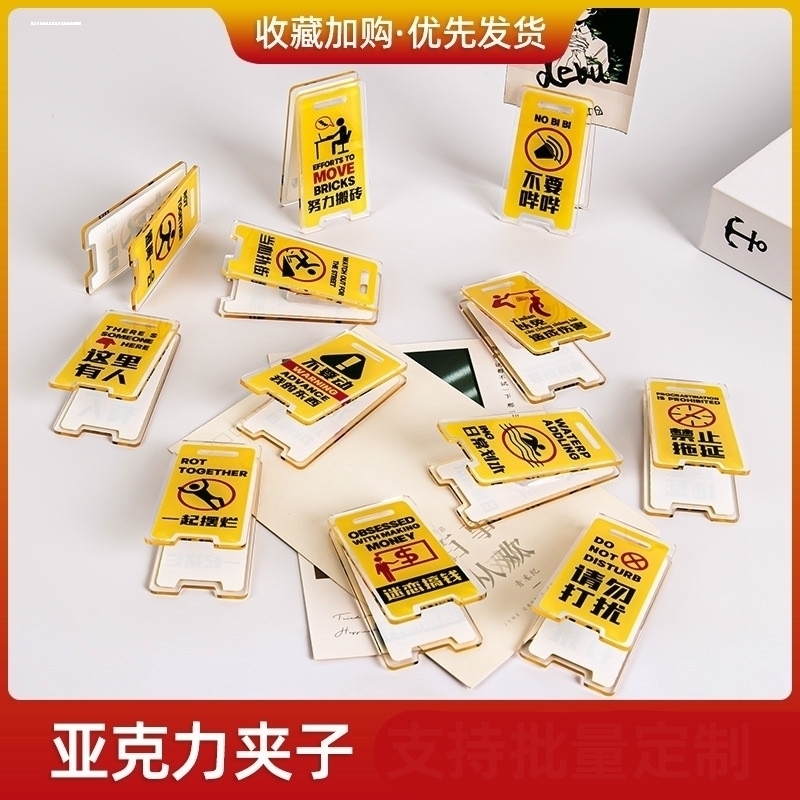 塑料可爱警告牌亚克力卡通ins风票夹手帐桌面手账便签留言夹