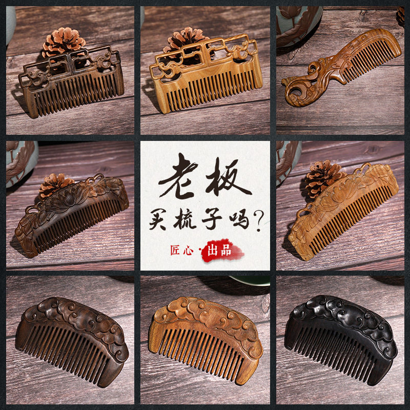 设计檀木雕花梳子美发梳子创意简约纯木梳款式多样