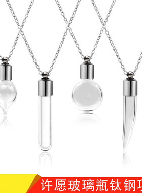 迷你许愿玻璃瓶项链拧丝可打开漂流瓶吊坠胎毛胎发瓶挂件