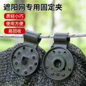 遮阳网专用固定夹子圆形太阳网户外遮阳遮阴防晒网防鸟网固定卡扣