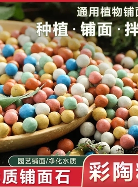 彩色陶粒花盆水培养花专用彩陶颗粒多肉小陶粒小石子粒石头铺面石