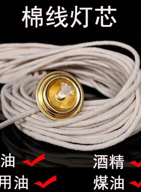 油灯灯芯棉质煤油灯芯纯棉线点灯莲花灯心吸附性强