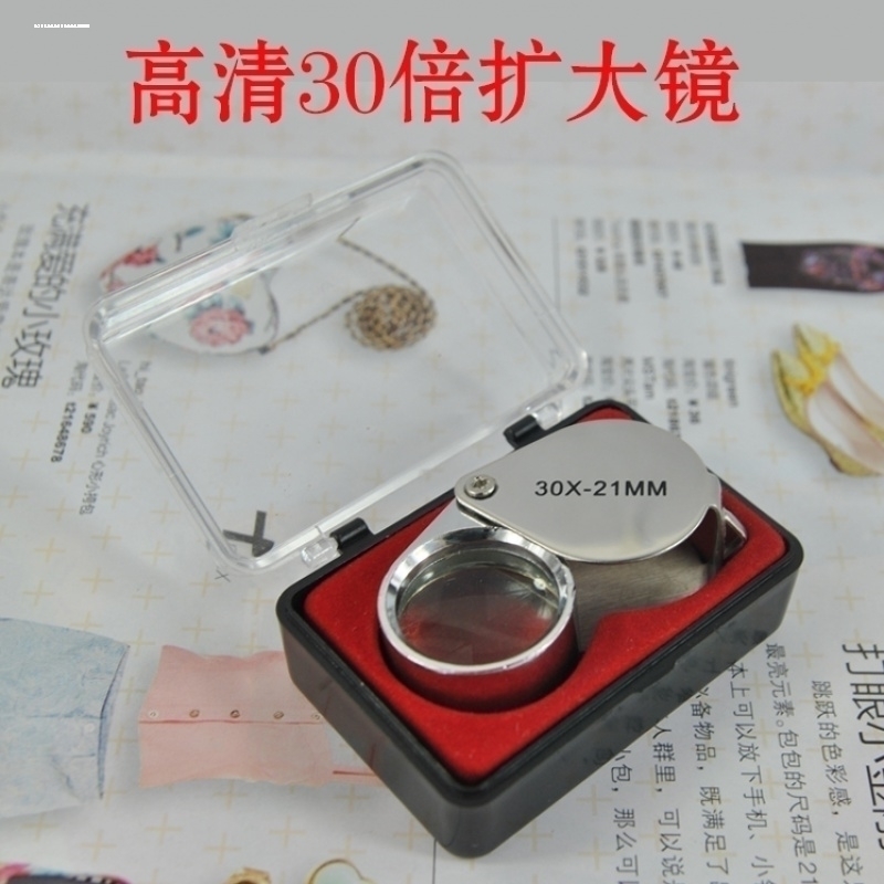 银元放大镜鉴定30倍高清古钱币手表翡翠珠宝看边齿器