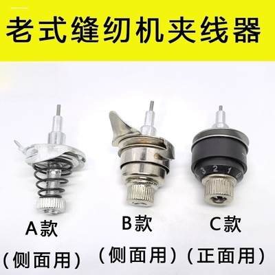 老式缝纫机零配件家用脚踏式飞人蝴蝶牌夹线器 挑线簧皮圈