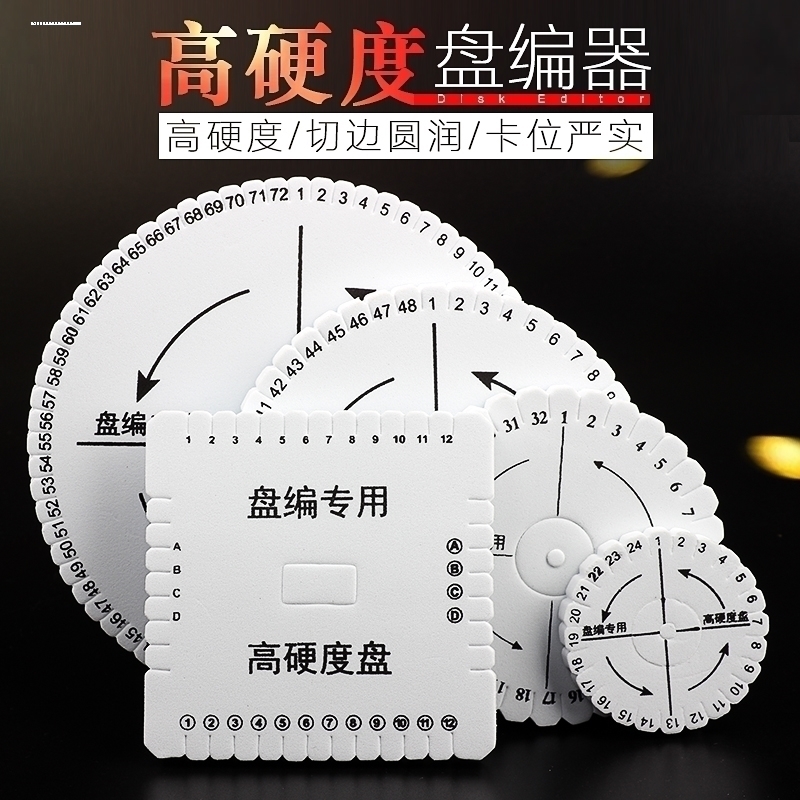 盘编器圆型方型编织绳手链线手绳手工DIY材料工具中国结线材玉线