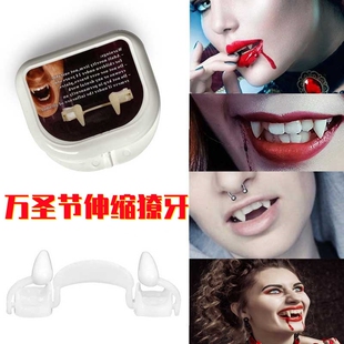 可伸缩吸血鬼牙套万圣节牙套獠牙假牙儿童牙套整蛊玩具虎牙