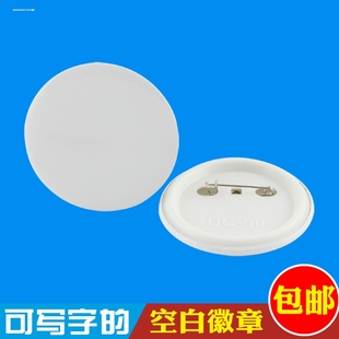 圆形空白白底手绘徽章儿童幼儿胸牌可任何笔画画胸卡勋章