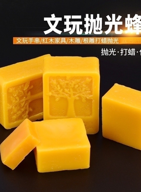 文玩蜡保养针线黄蜂蜡篆刻抛光过线蜡蜡块手串印章木雕黄色蜂块