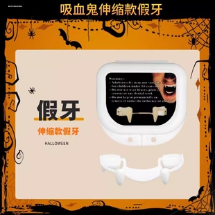 可伸缩吸血鬼牙套万圣节獠牙假牙儿童牙套整蛊玩具虎牙