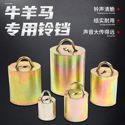 铃铛响声大牛铃铛超响山羊铃铛狗挂脖子防走失特大音量铃铛防掉芯