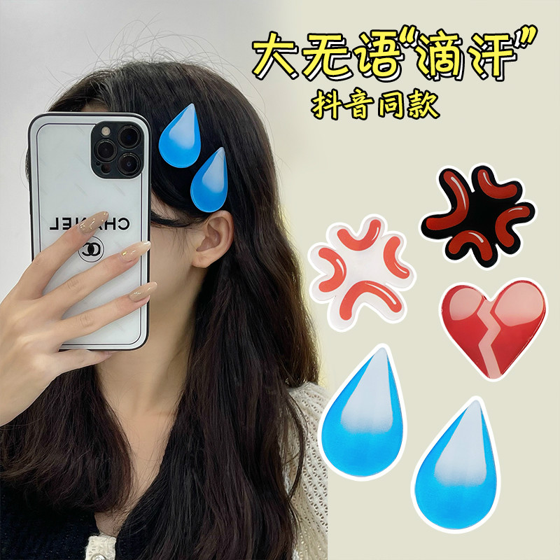 emoji流汗大无语表情包发夹刘海夹搞怪可爱鸭嘴夹发饰女网红卡子