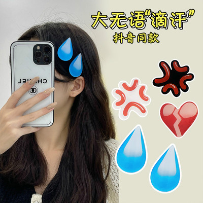 emoji流汗大无语发夹搞怪