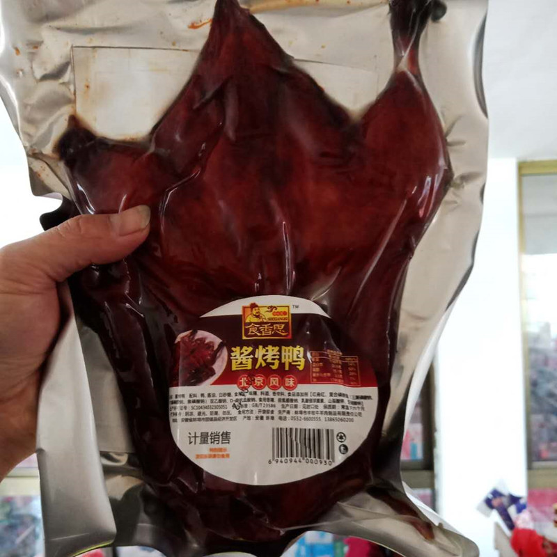 安徽食香思酱烤鸭北京风味真空密封包装整只称重熟加热即食品下酒