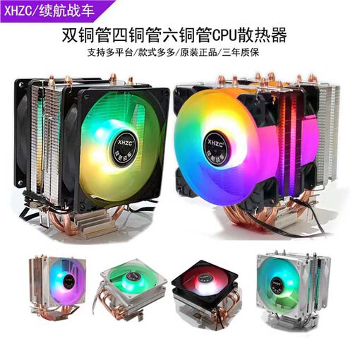 续航战车CPU散热器多平台4铜管静