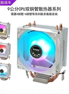 续航12代双铜管CPU散热器风扇LGA1700/115X/775/1366/1200多平台