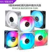 续航9CM台式 电脑ARGB机箱风扇5V3针CPU散热器风扇智能温控调速4线