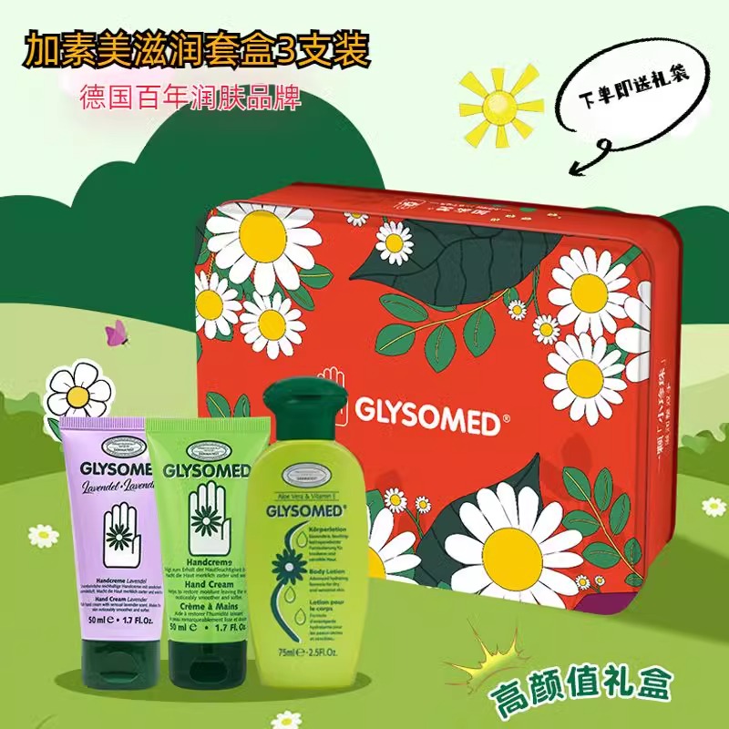 德国Glysomed加素美洋甘菊护手霜礼盒套装保湿滋润柔嫩补水身体乳