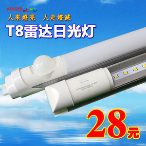 t8雷达微波感应LED日光灯管人体红外1.2米停车场车库改造微亮全灭