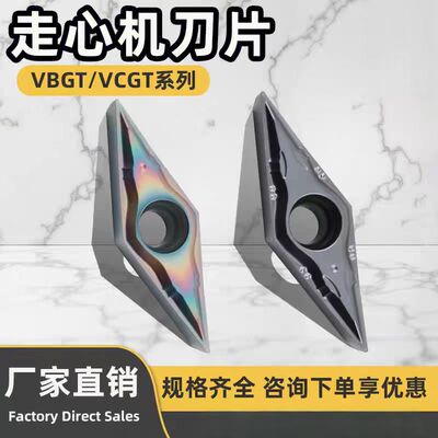 走心机菱形数控精车刀片VBGT110301-DF/VCGT110302-DF不锈钢七彩