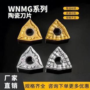 金属陶瓷桃型数控车刀片WNMG080404-37/080408-TS 高光洁度车刀粒