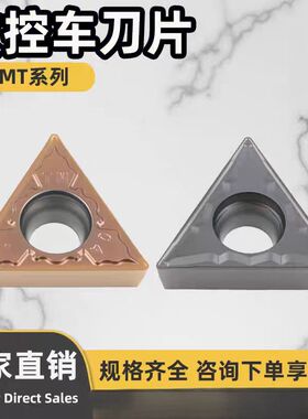 数控三角形刀片TCMT16T304/16T308-HMP-HM-TM不锈钢专用硬质合金