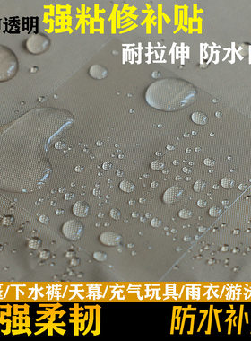 下水裤修补贴气垫床帐篷天幕修补胶TPU自粘胶游泳圈雨鞋pvc补漏贴
